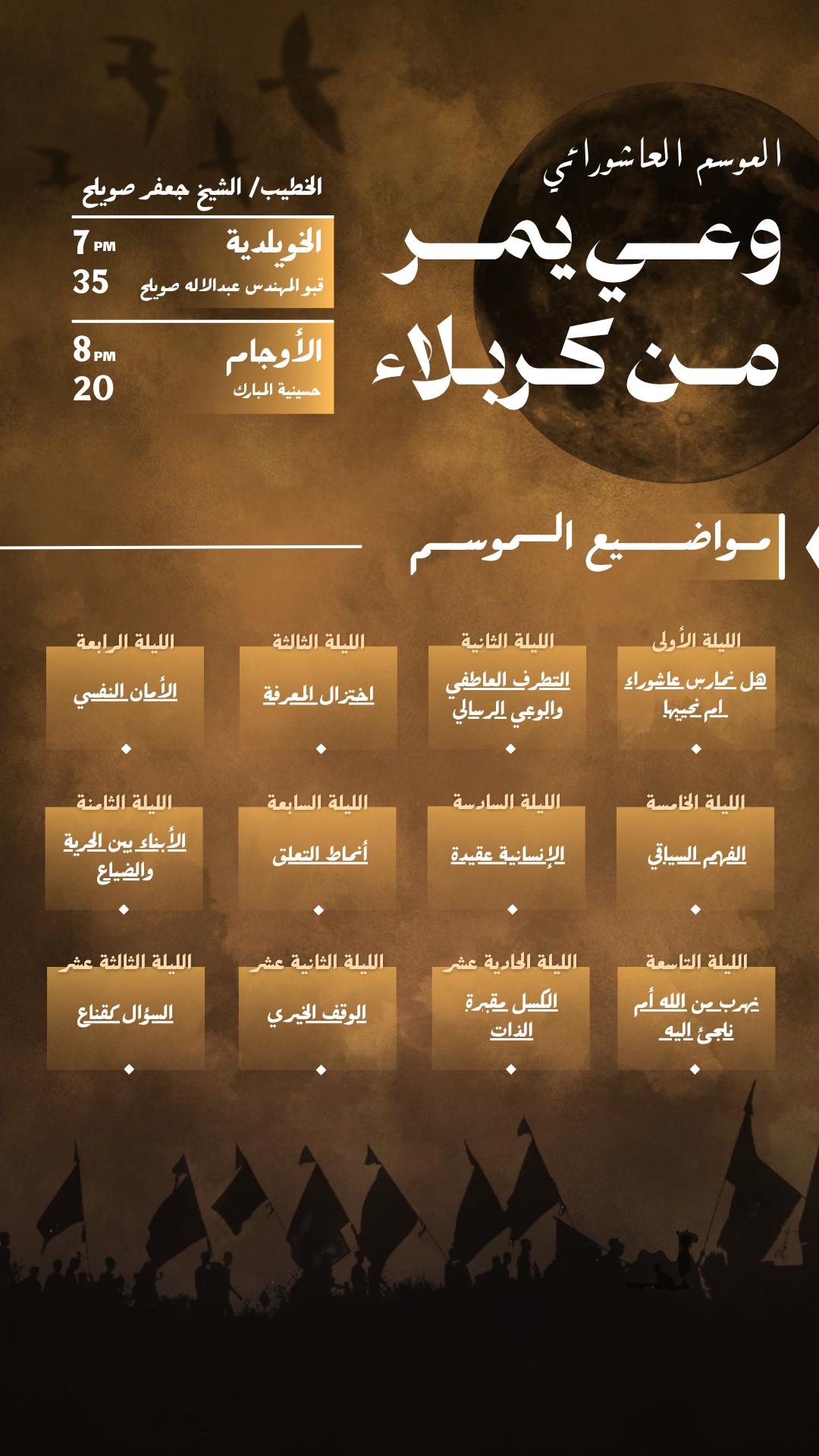 مواضيع الموسم