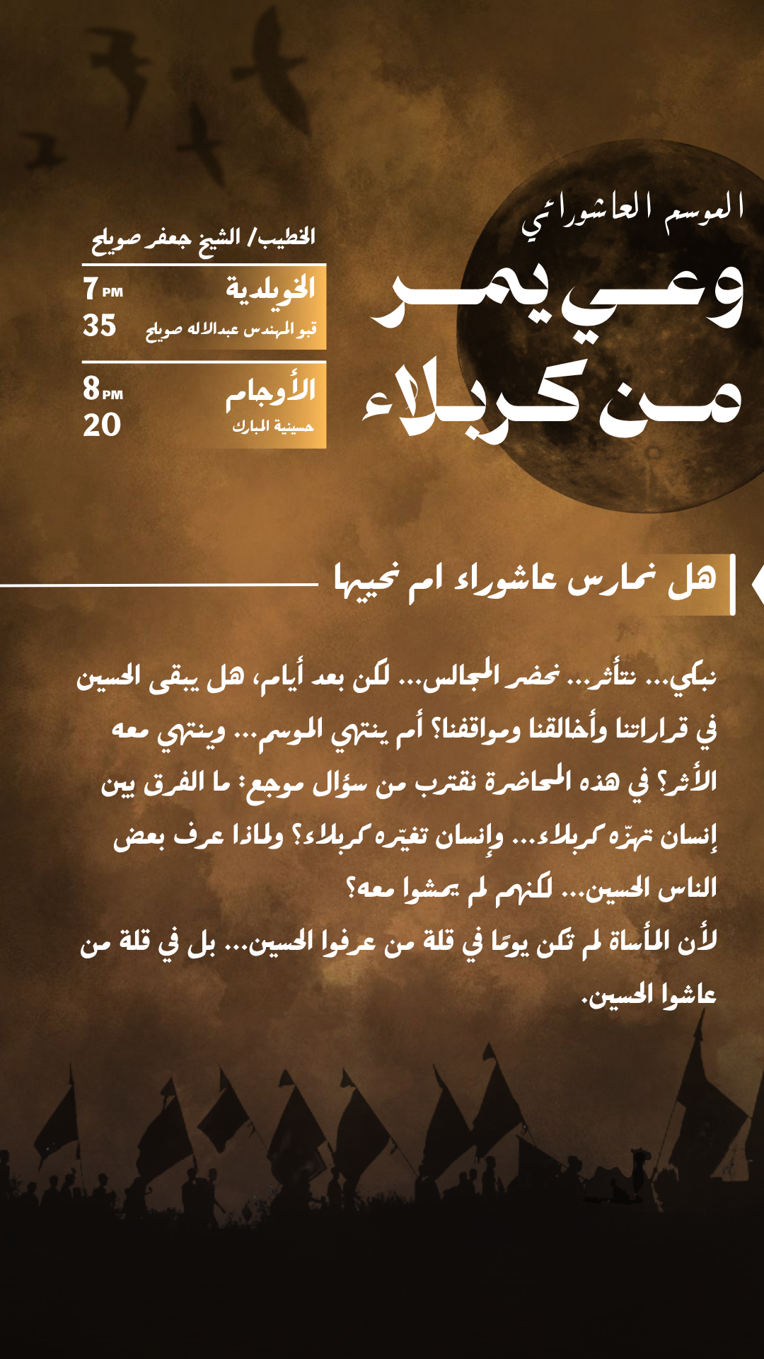 هل نمارس عاشوراء ام نحييها