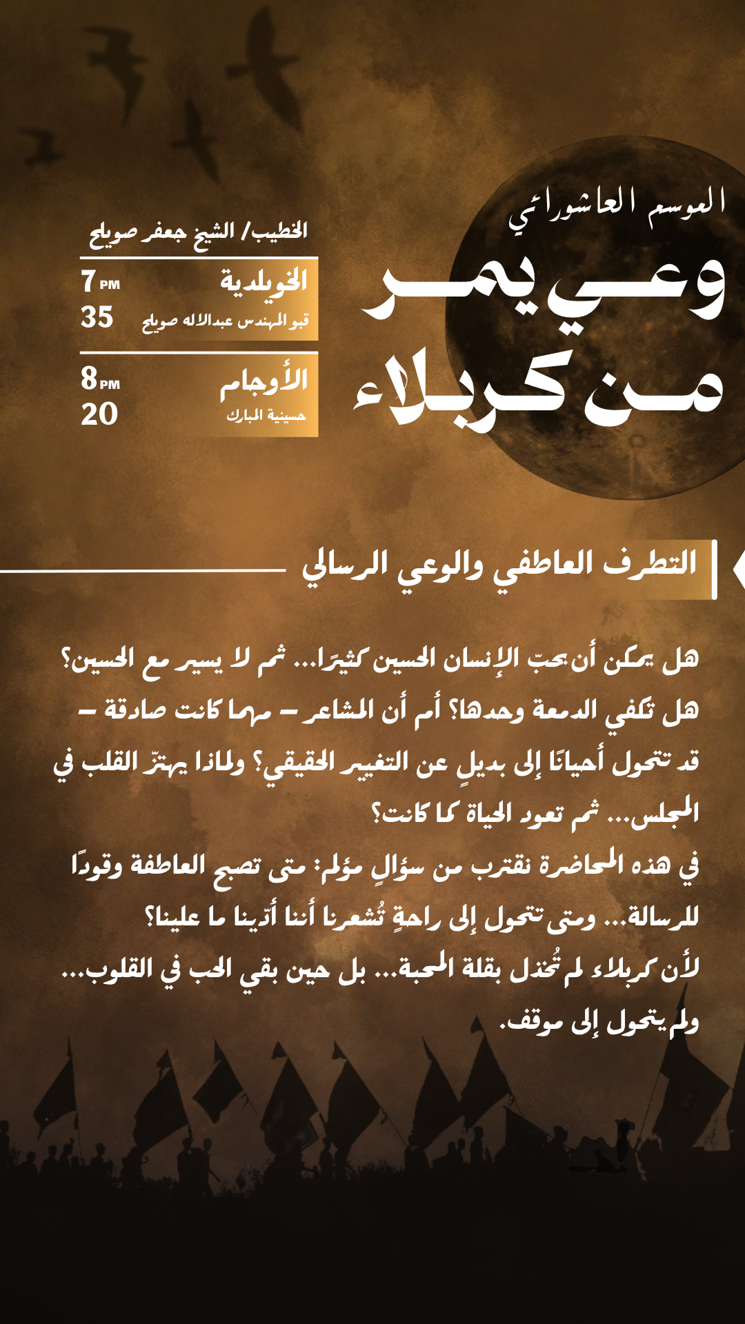 التطرف العاطفي والوعي الرسالي